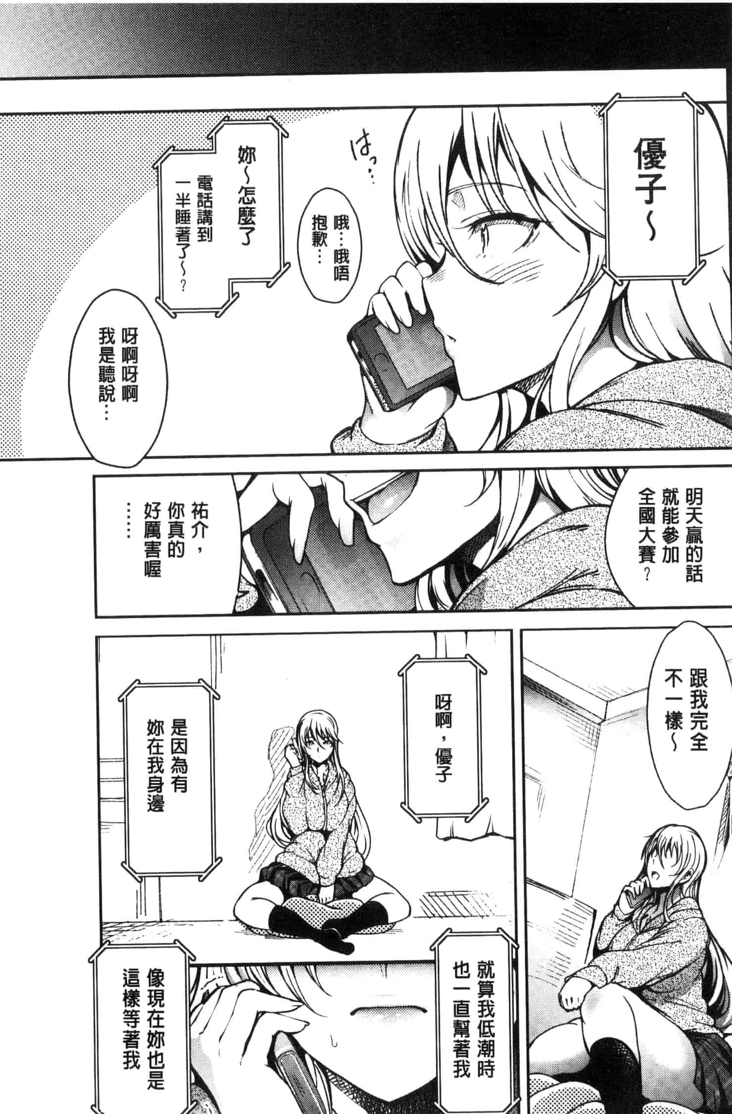 汉化版-[いちまつ] 背徳へようこそ。_第2集