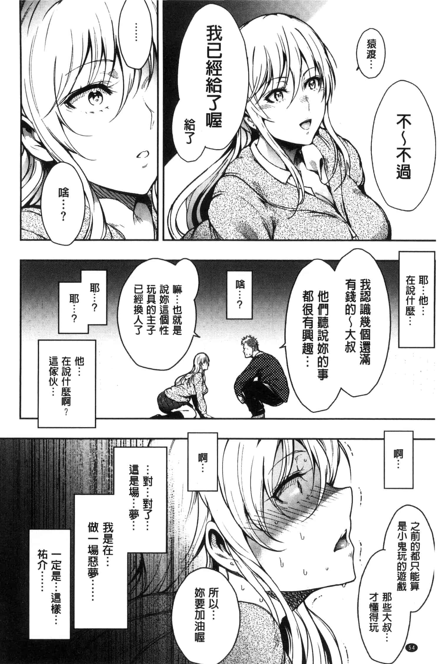 汉化版-[いちまつ] 背徳へようこそ。_第2集