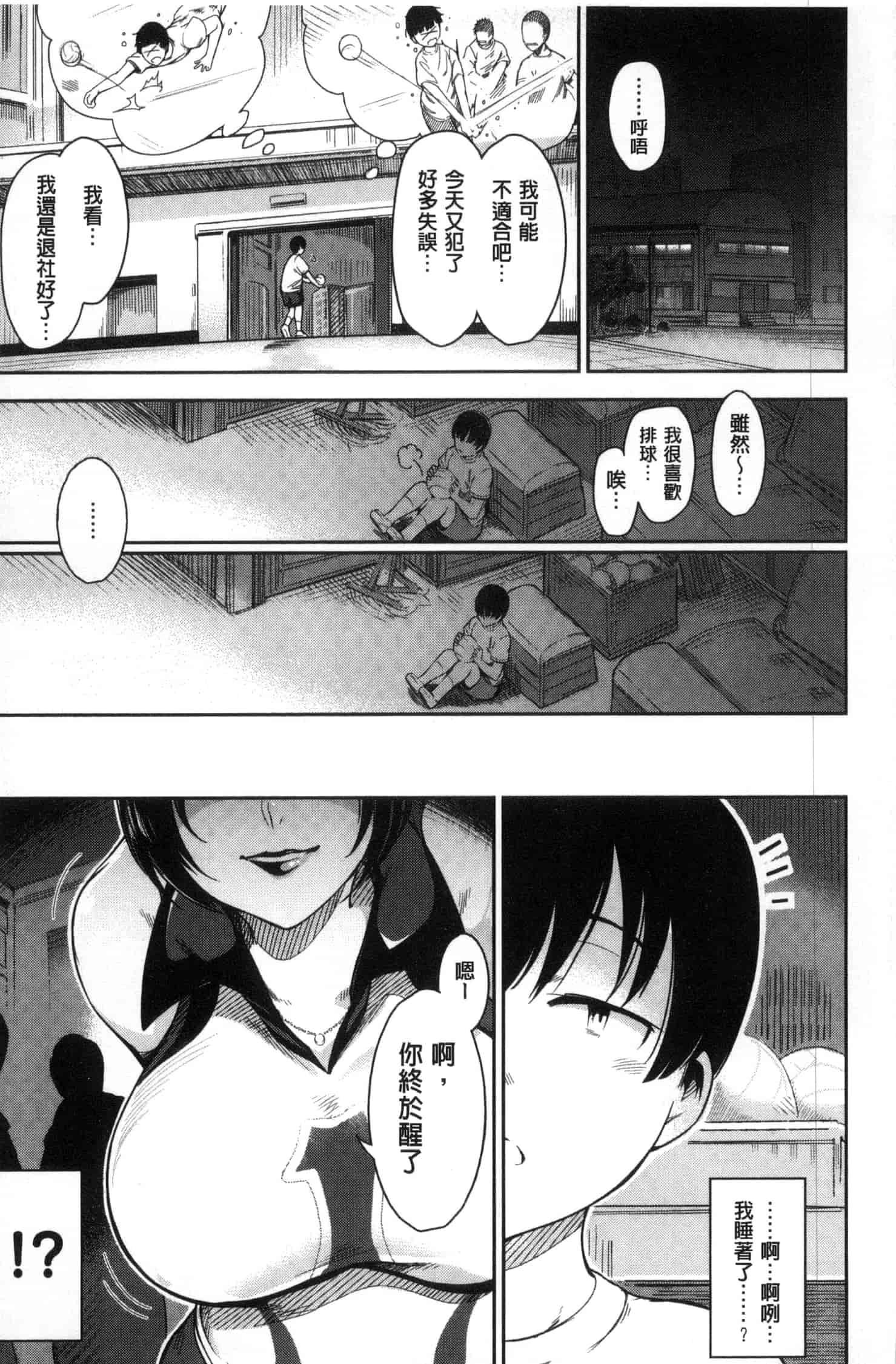 汉化版-[いちまつ] 背徳へようこそ。_第3集