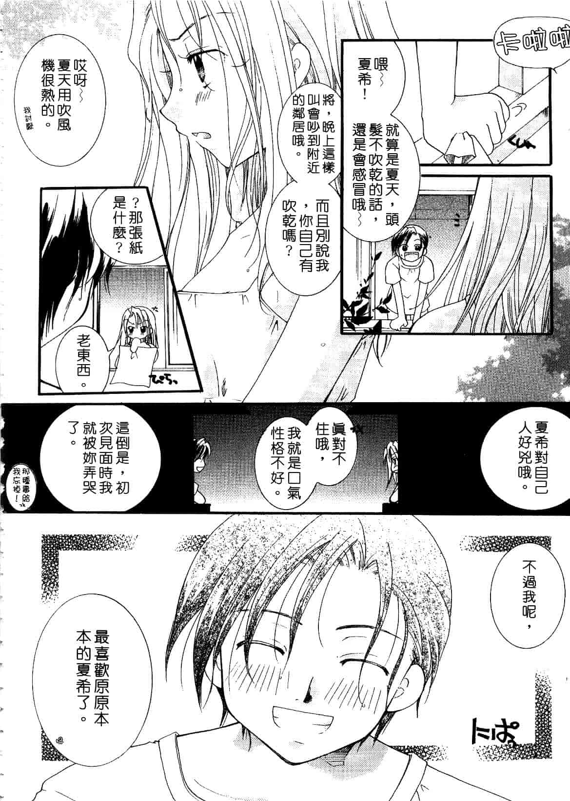 汉化版-[いとうえい] キスより大切_第4集