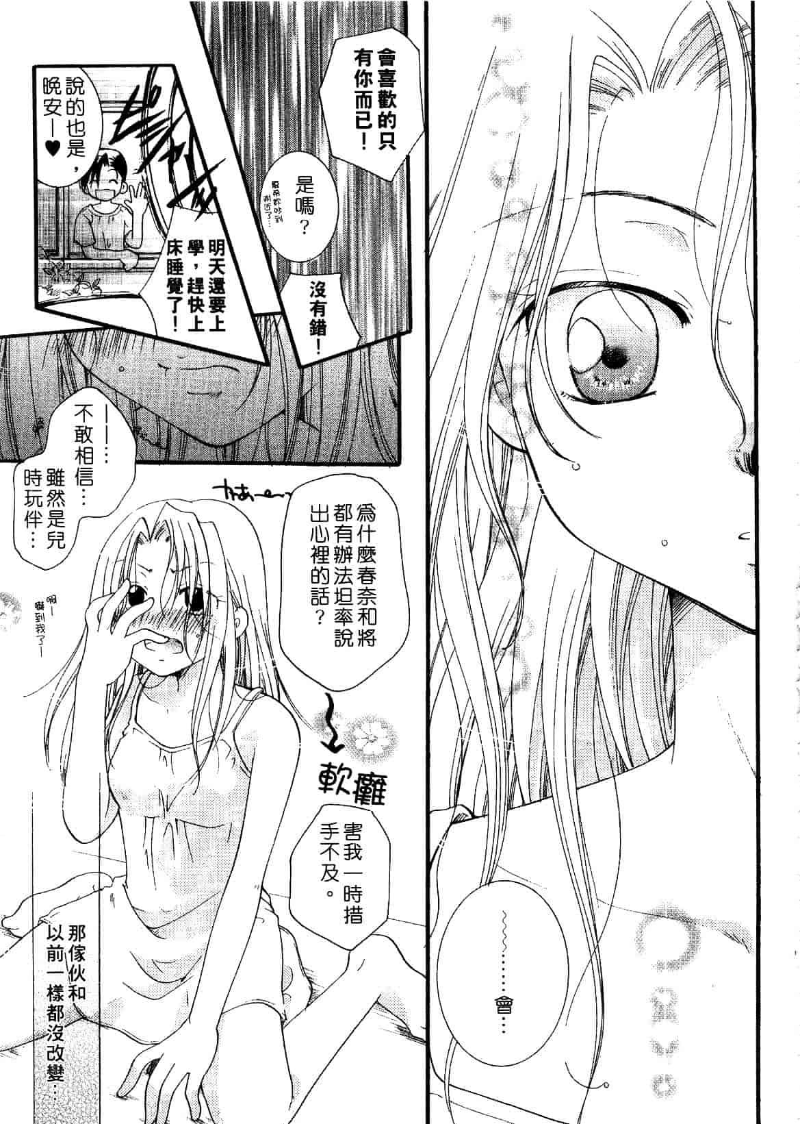 汉化版-[いとうえい] キスより大切_第4集