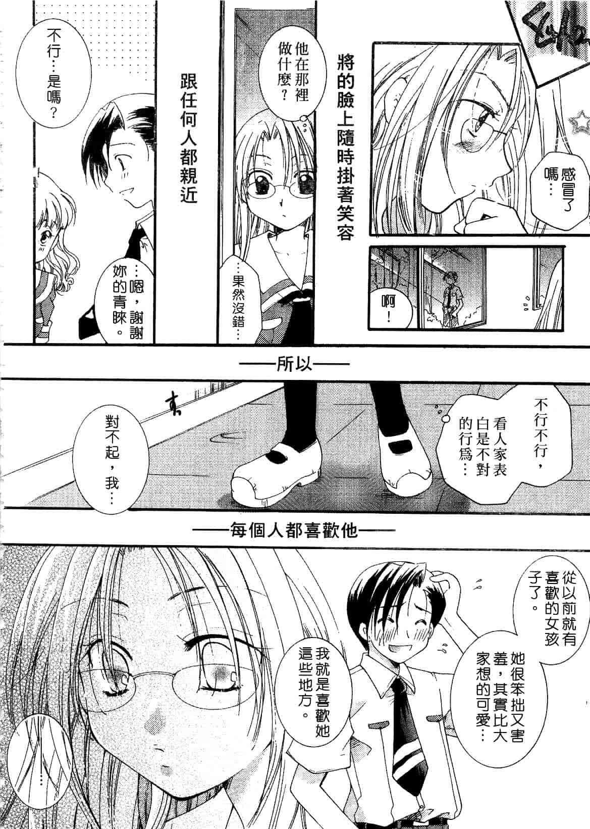 汉化版-[いとうえい] キスより大切_第4集