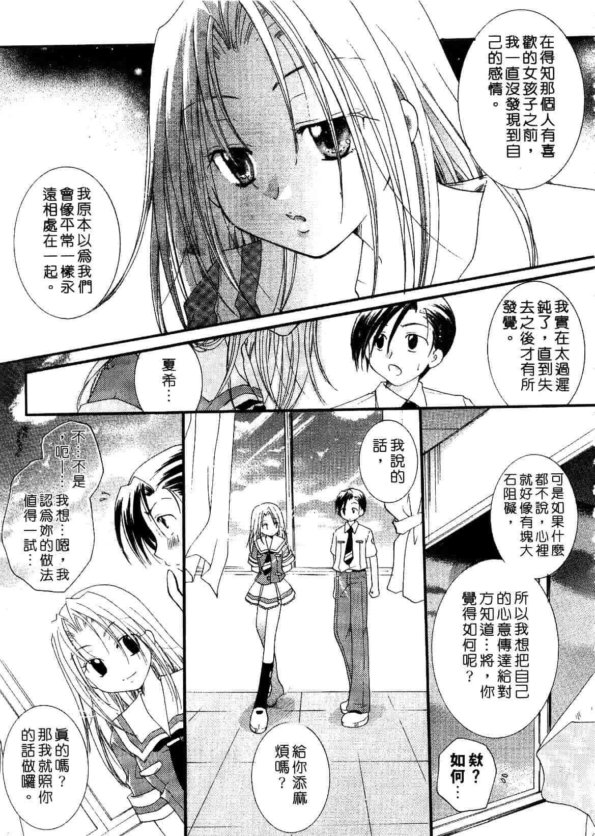 汉化版-[いとうえい] キスより大切_第4集