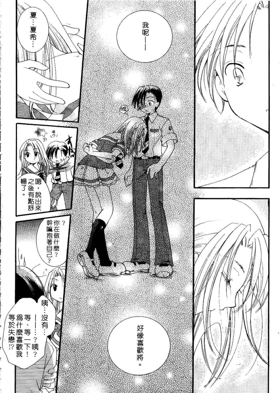 汉化版-[いとうえい] キスより大切_第4集