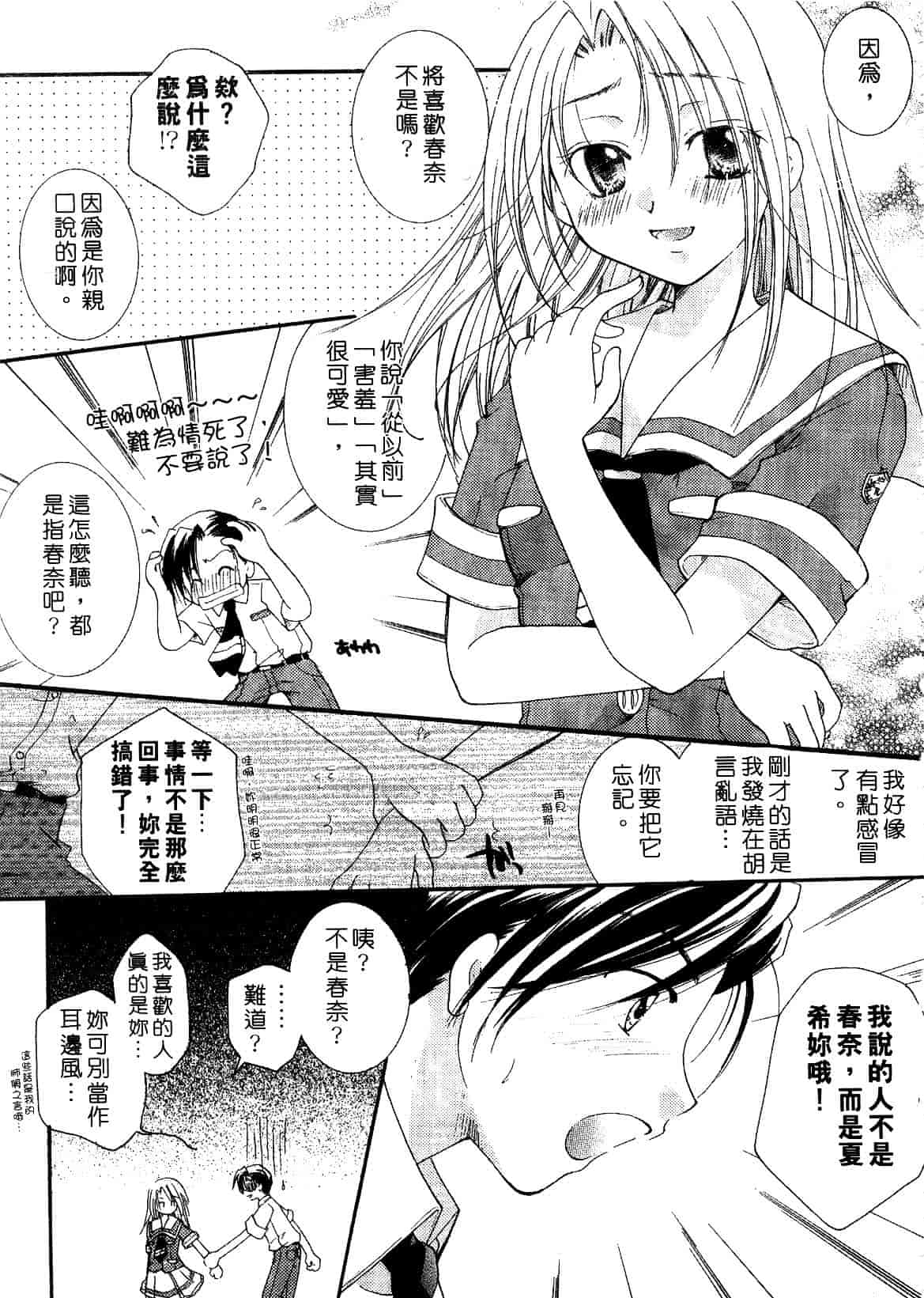 汉化版-[いとうえい] キスより大切_第4集