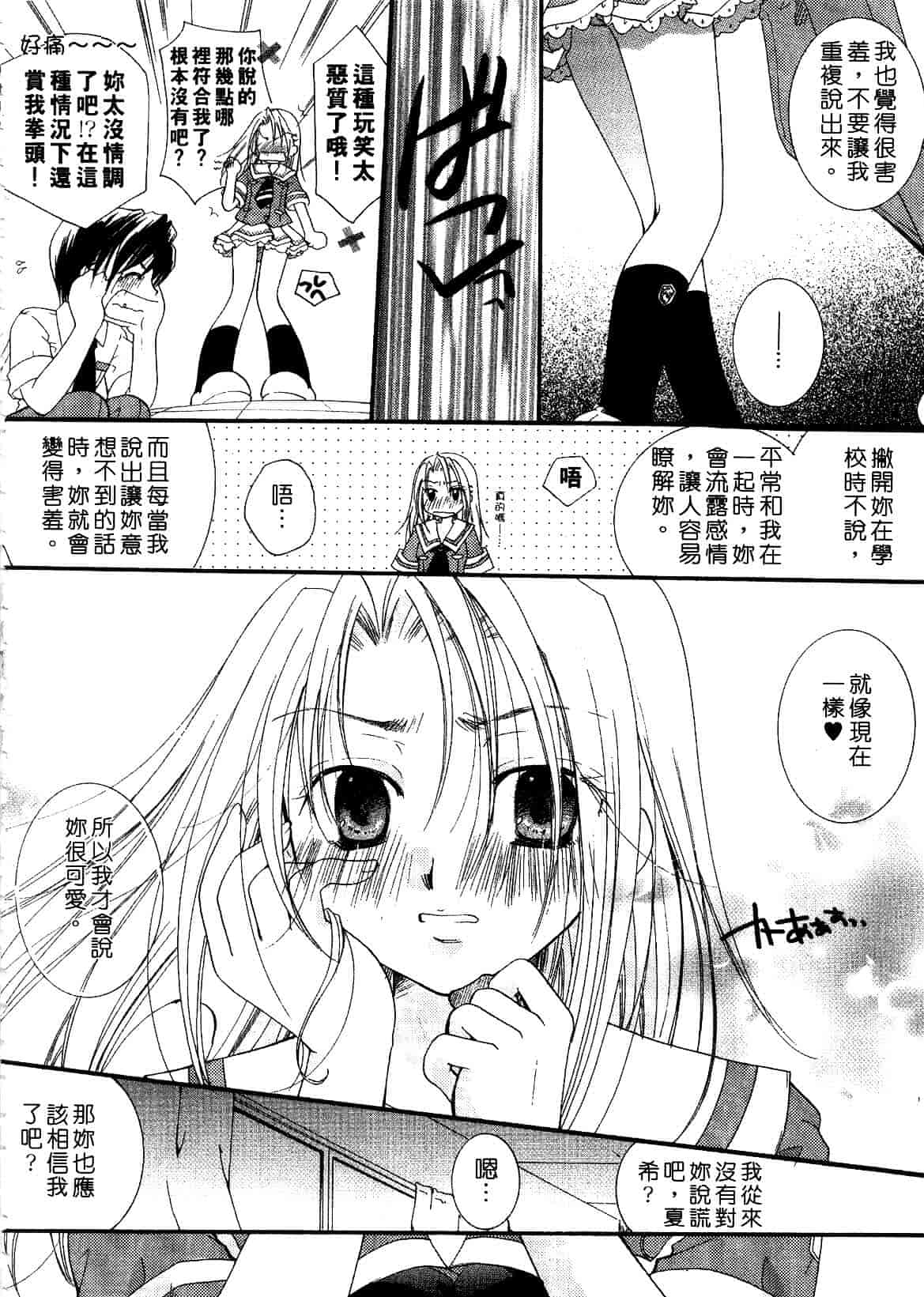 汉化版-[いとうえい] キスより大切_第4集