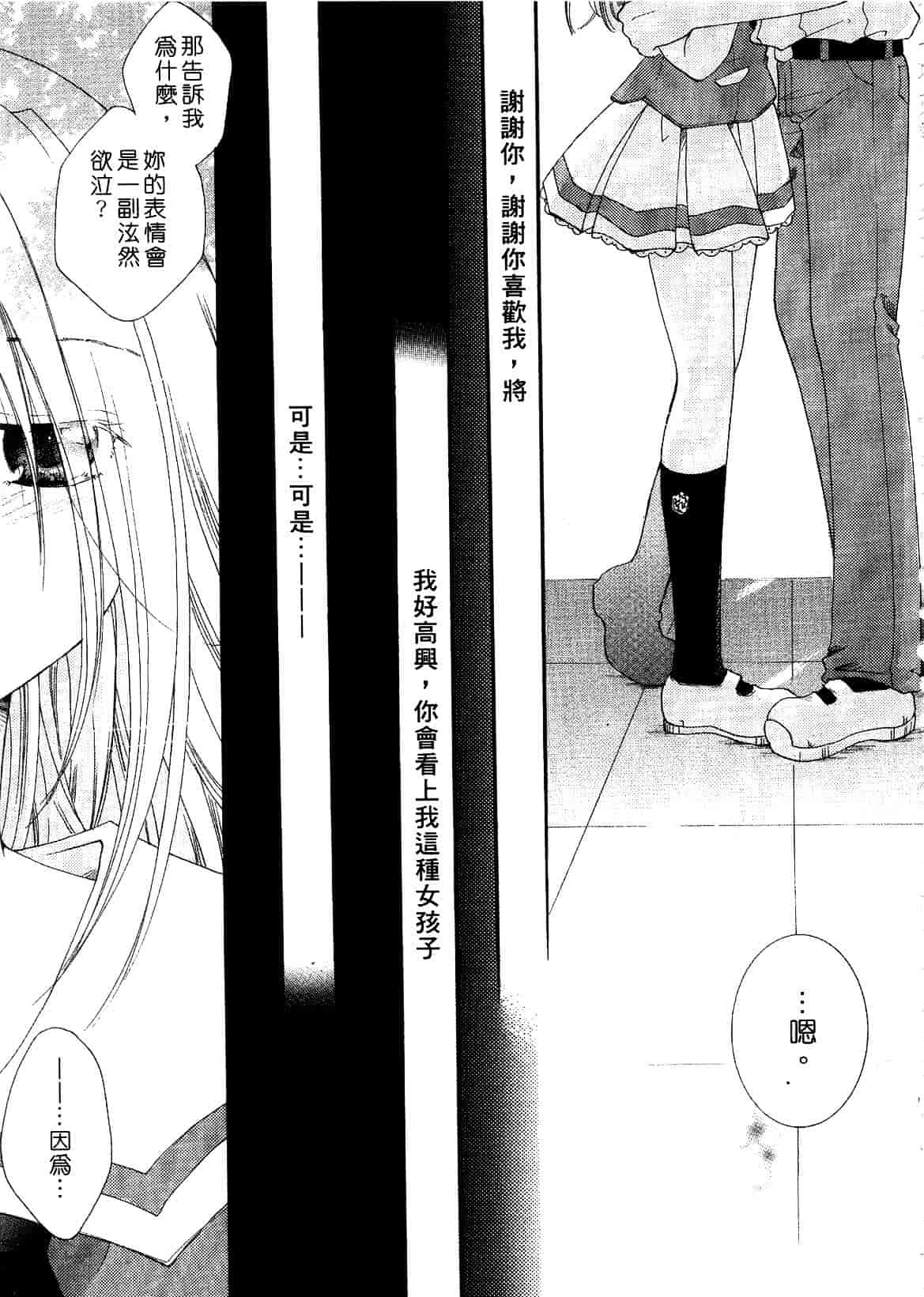 汉化版-[いとうえい] キスより大切_第4集