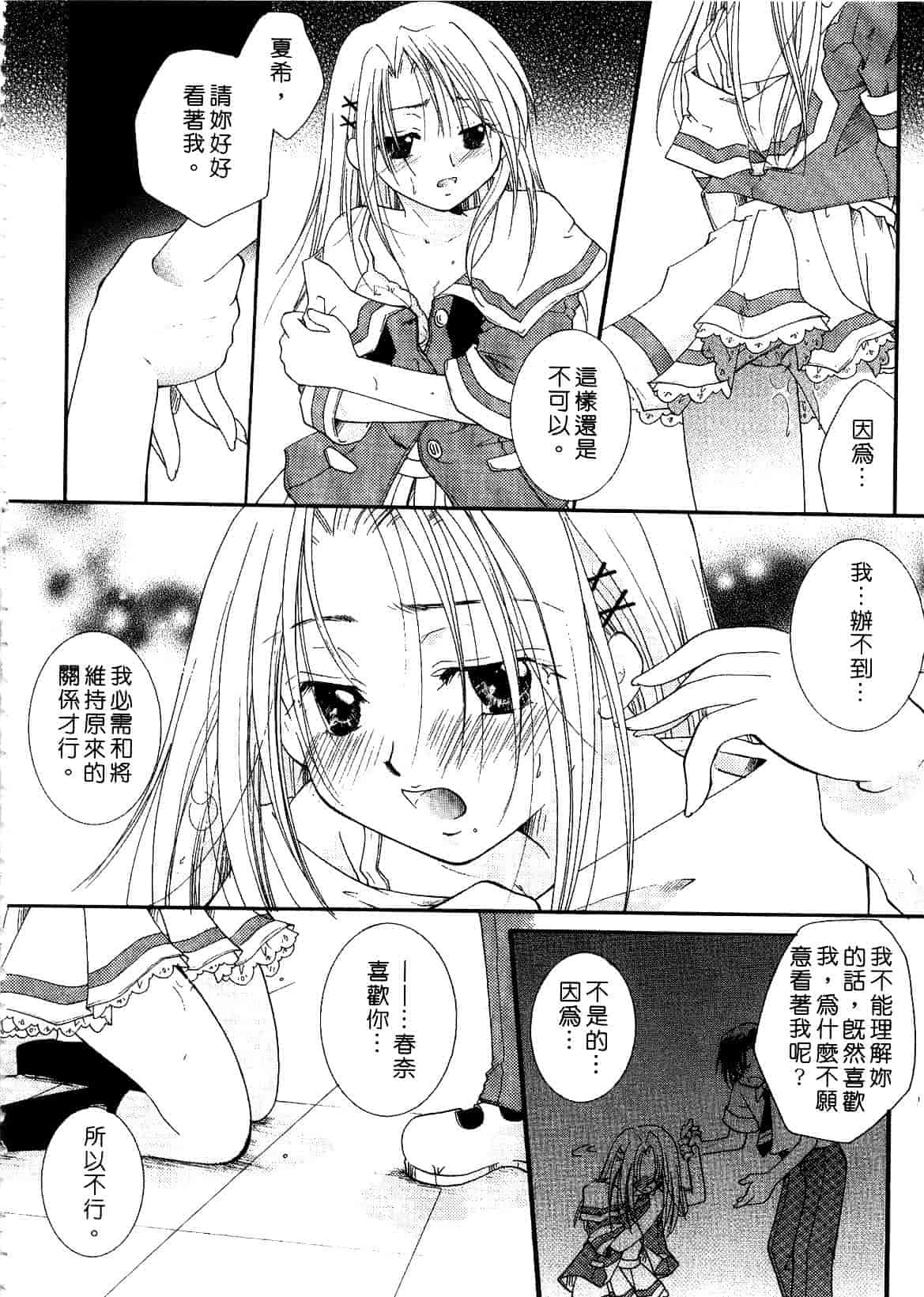 汉化版-[いとうえい] キスより大切_第4集
