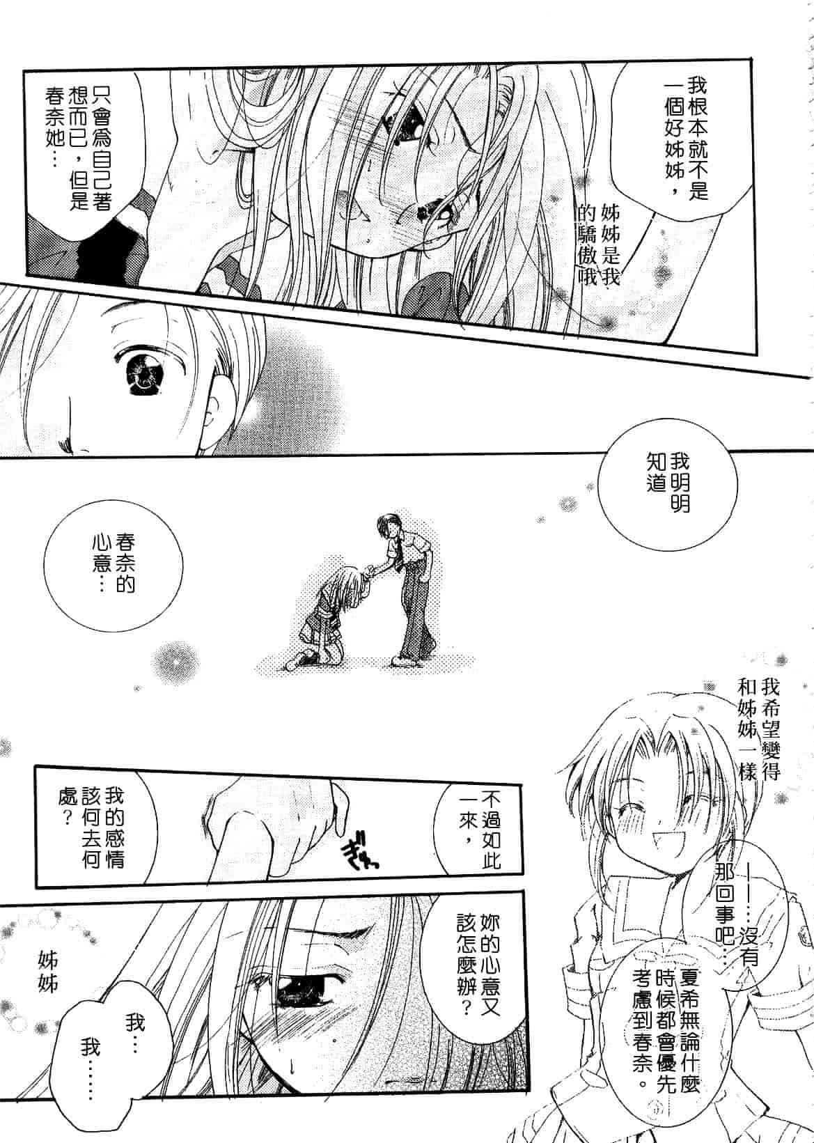 汉化版-[いとうえい] キスより大切_第4集
