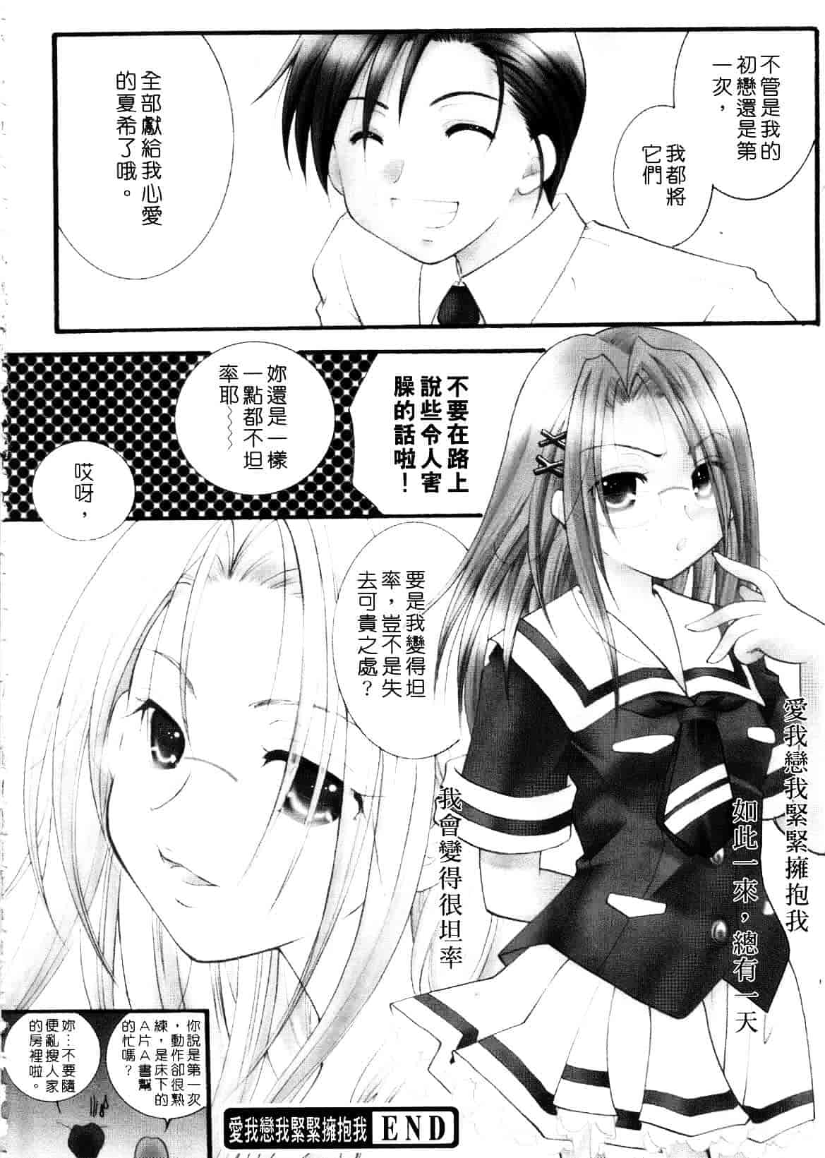 汉化版-[いとうえい] キスより大切_第4集