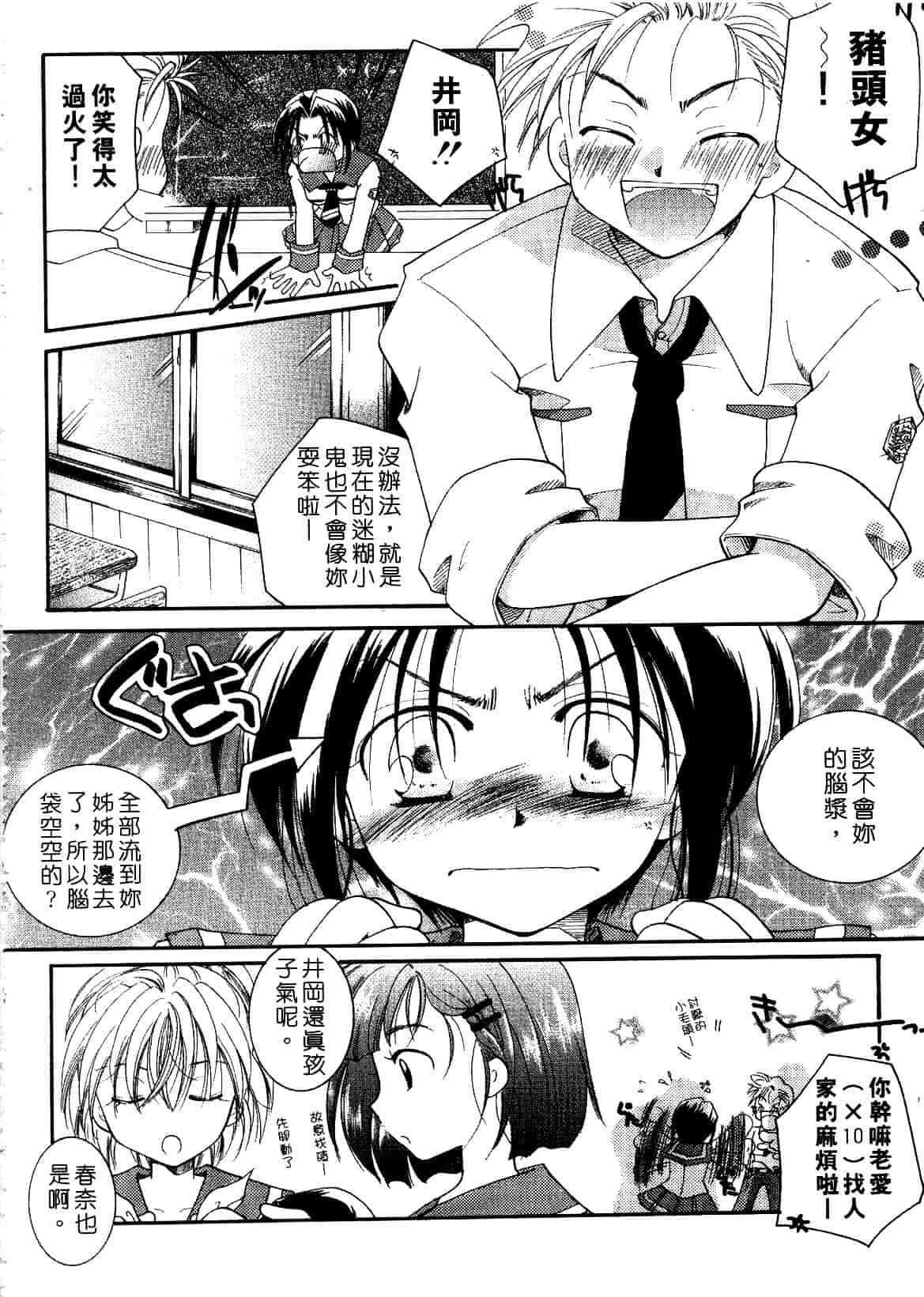 汉化版-[いとうえい] キスより大切_第3集