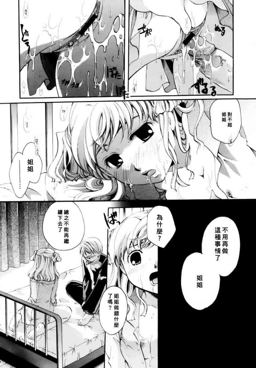 汉化版-[いとうえい] 恋の涙と愛の蜜_第4集