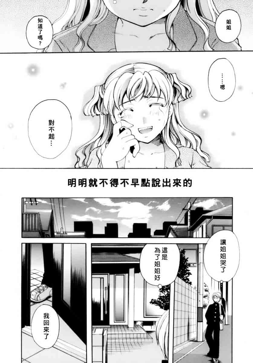 汉化版-[いとうえい] 恋の涙と愛の蜜_第4集