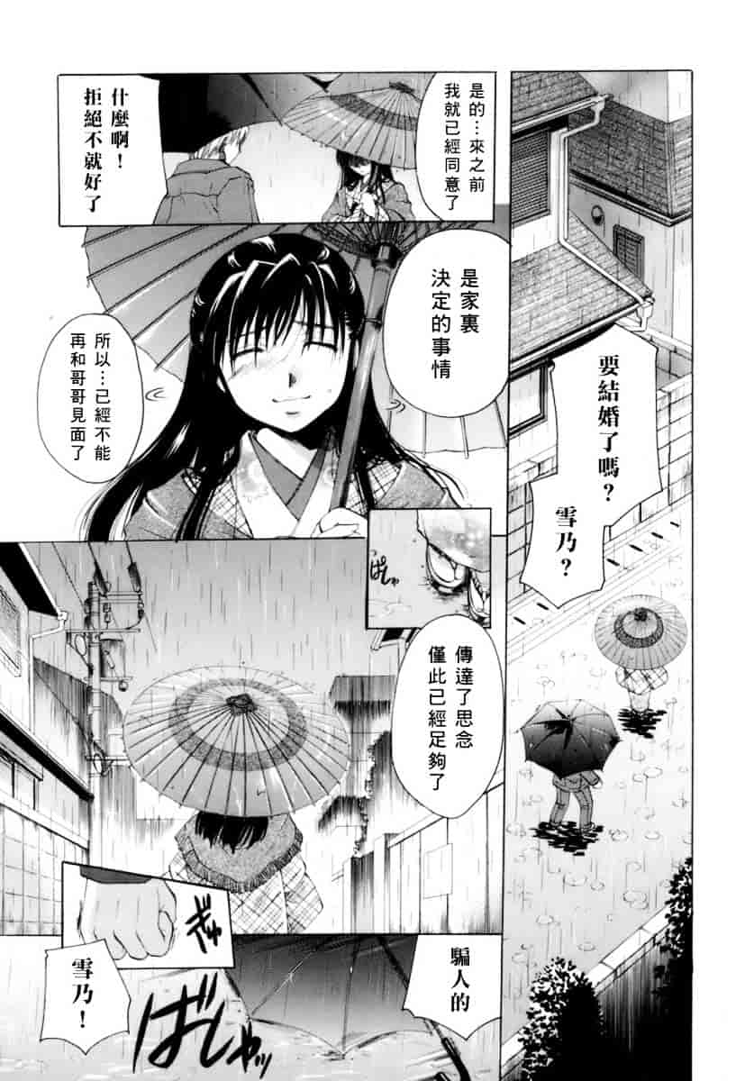 汉化版-[いとうえい] 恋の涙と愛の蜜_第5集
