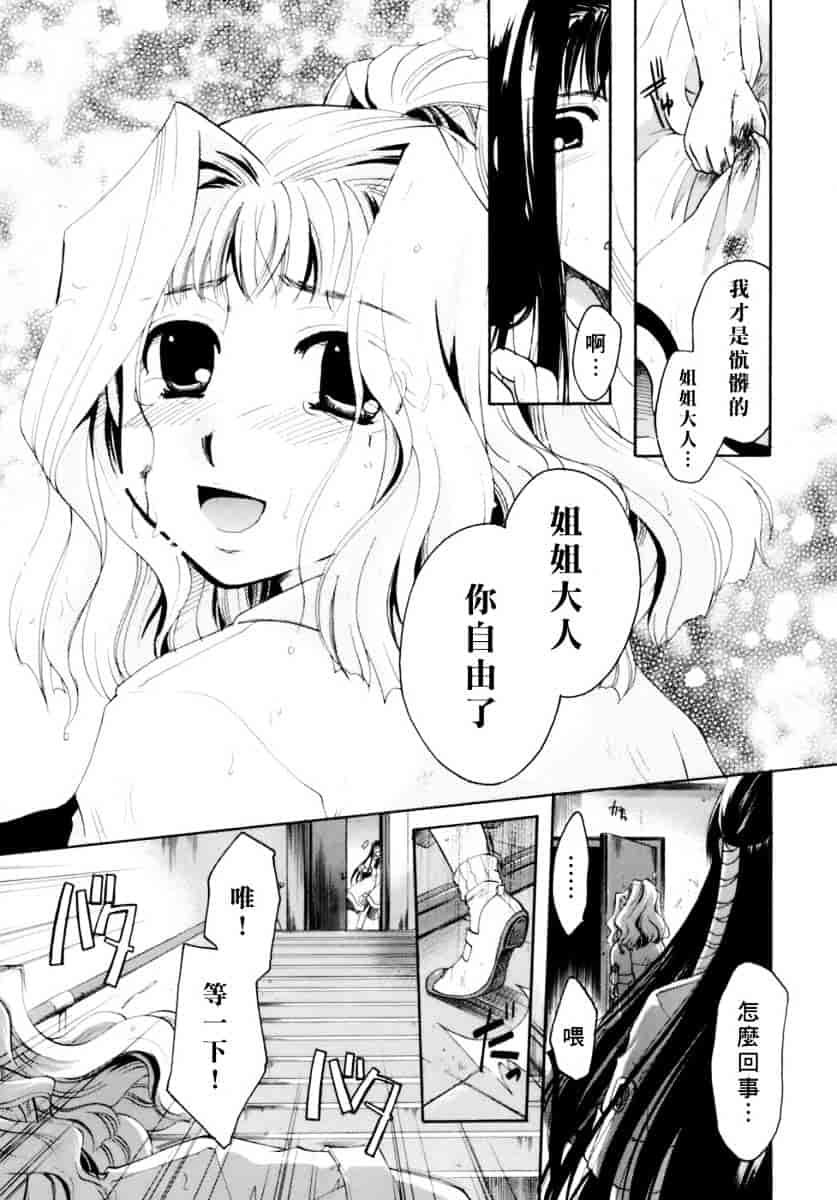 汉化版-[いとうえい] 恋の涙と愛の蜜_第6集