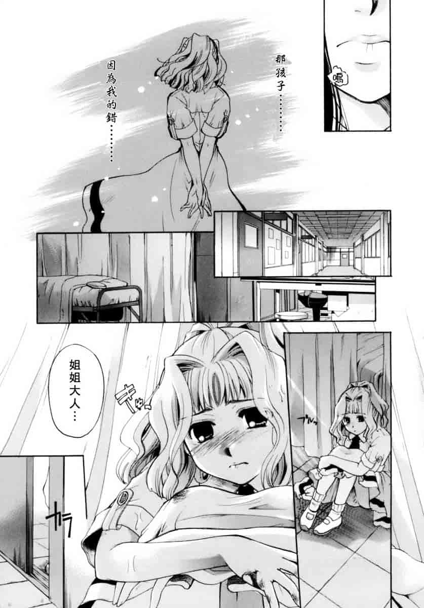 汉化版-[いとうえい] 恋の涙と愛の蜜_第6集