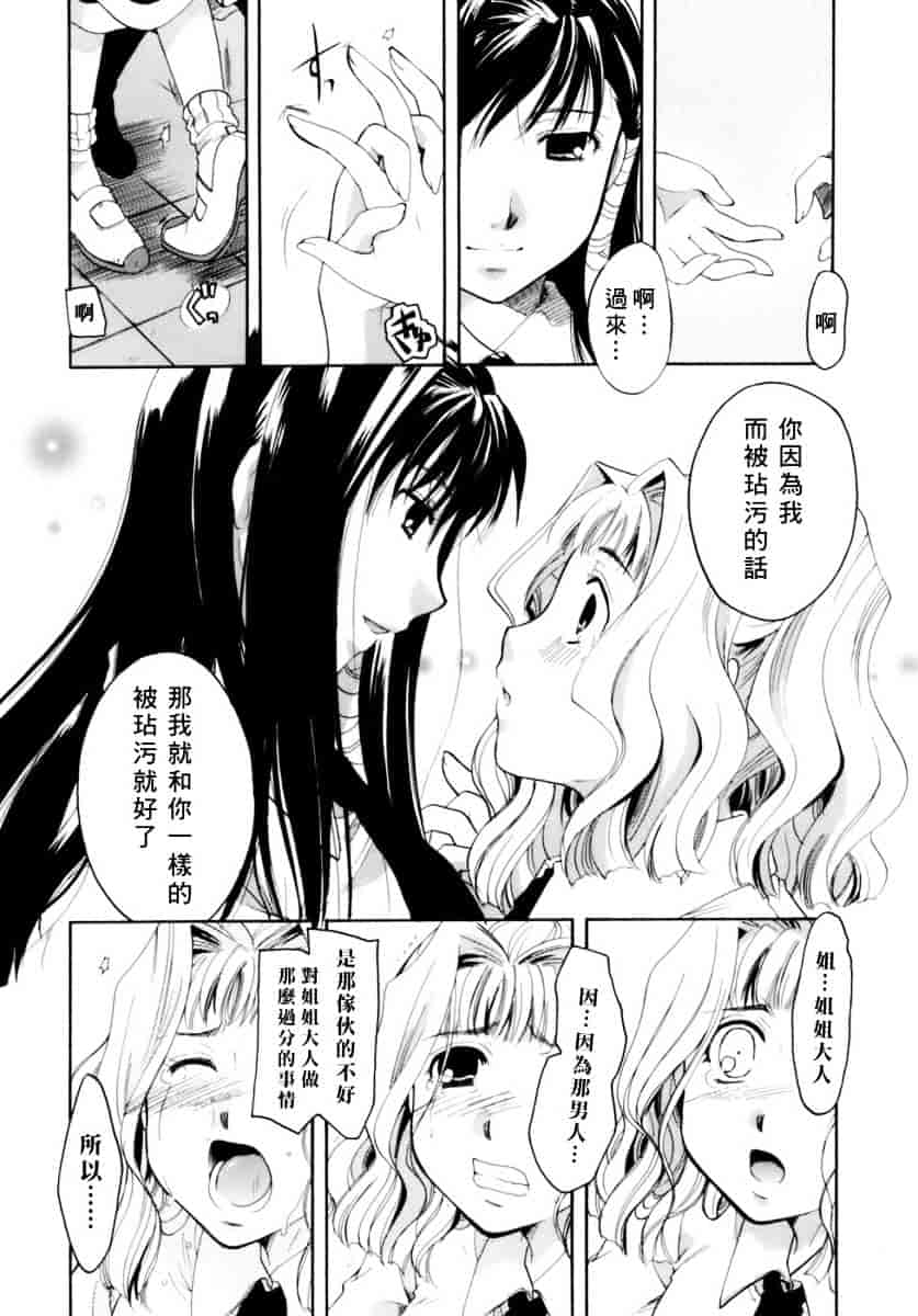 汉化版-[いとうえい] 恋の涙と愛の蜜_第6集