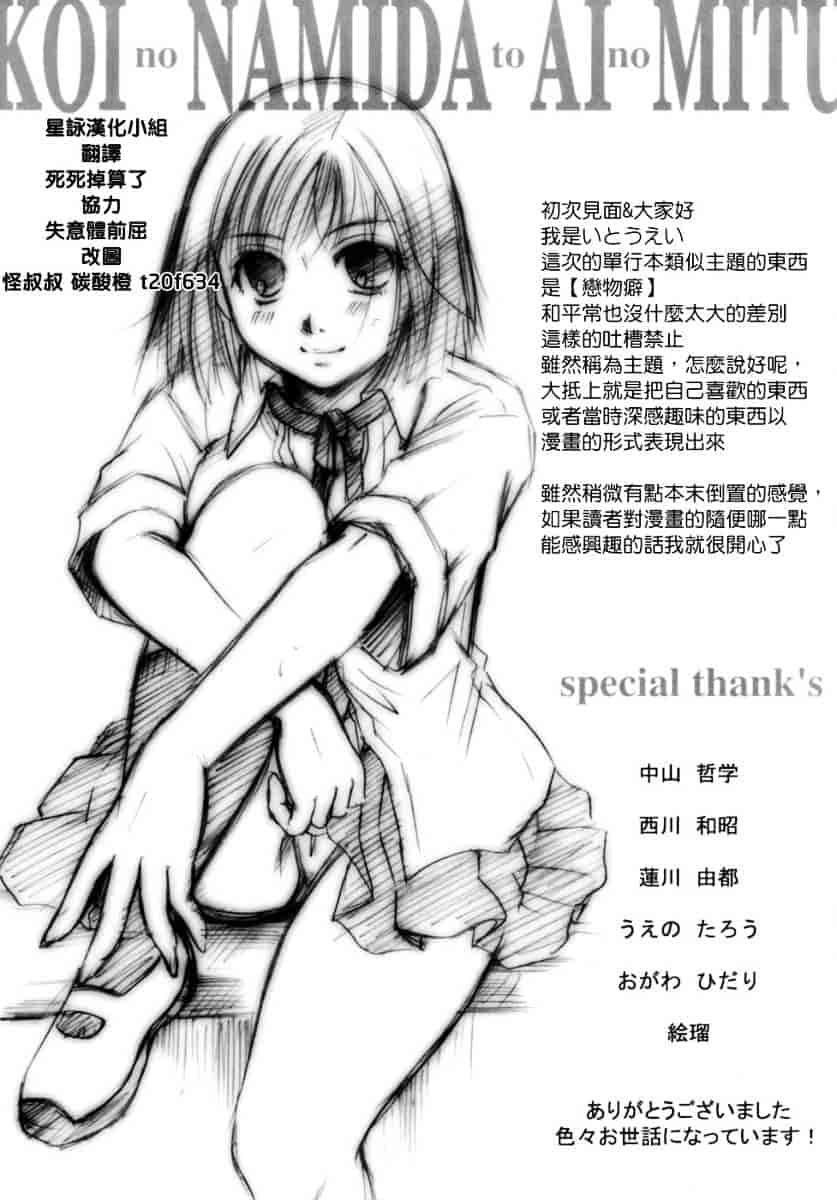 汉化版-[いとうえい] 恋の涙と愛の蜜_第6集