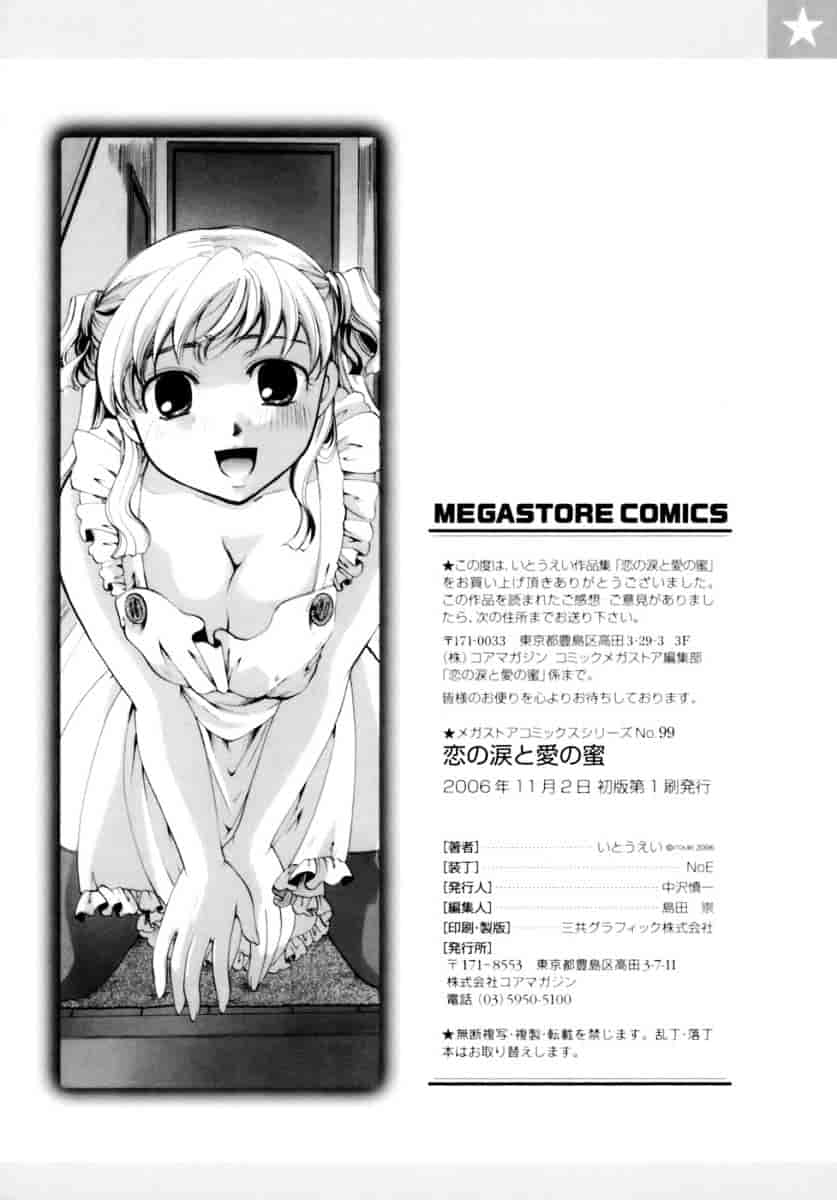汉化版-[いとうえい] 恋の涙と愛の蜜_第6集