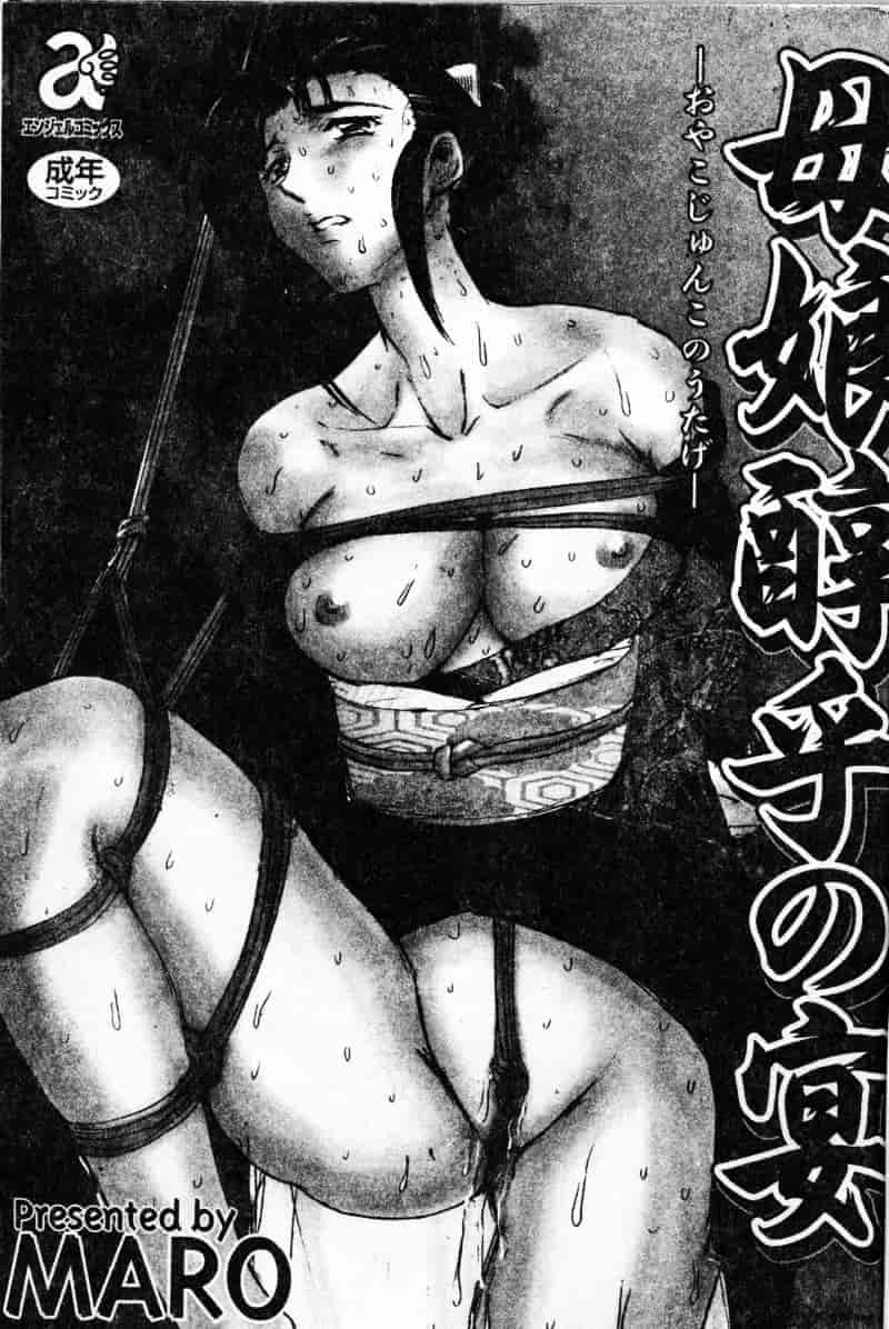 汉化版-[MARO] 母娘醇乎の宴_第1集