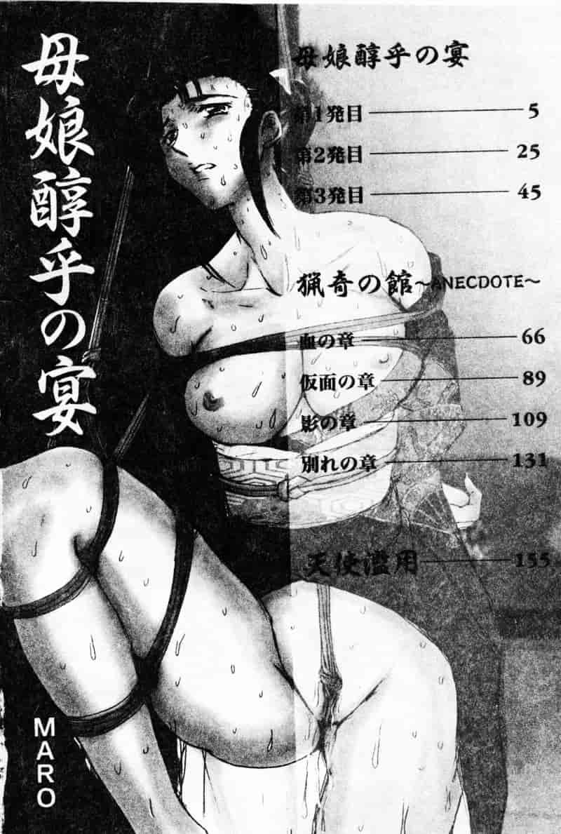 汉化版-[MARO] 母娘醇乎の宴_第1集