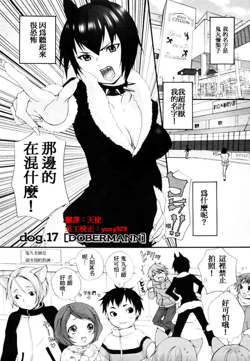 汉化版-[いぬぶろ] いぬみみずかん_第3集