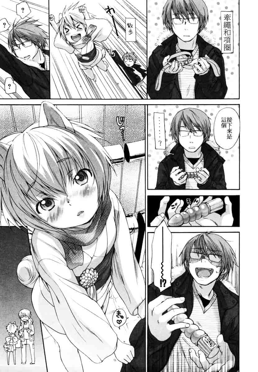 汉化版-[いぬぶろ] いぬみみずかん_第7集