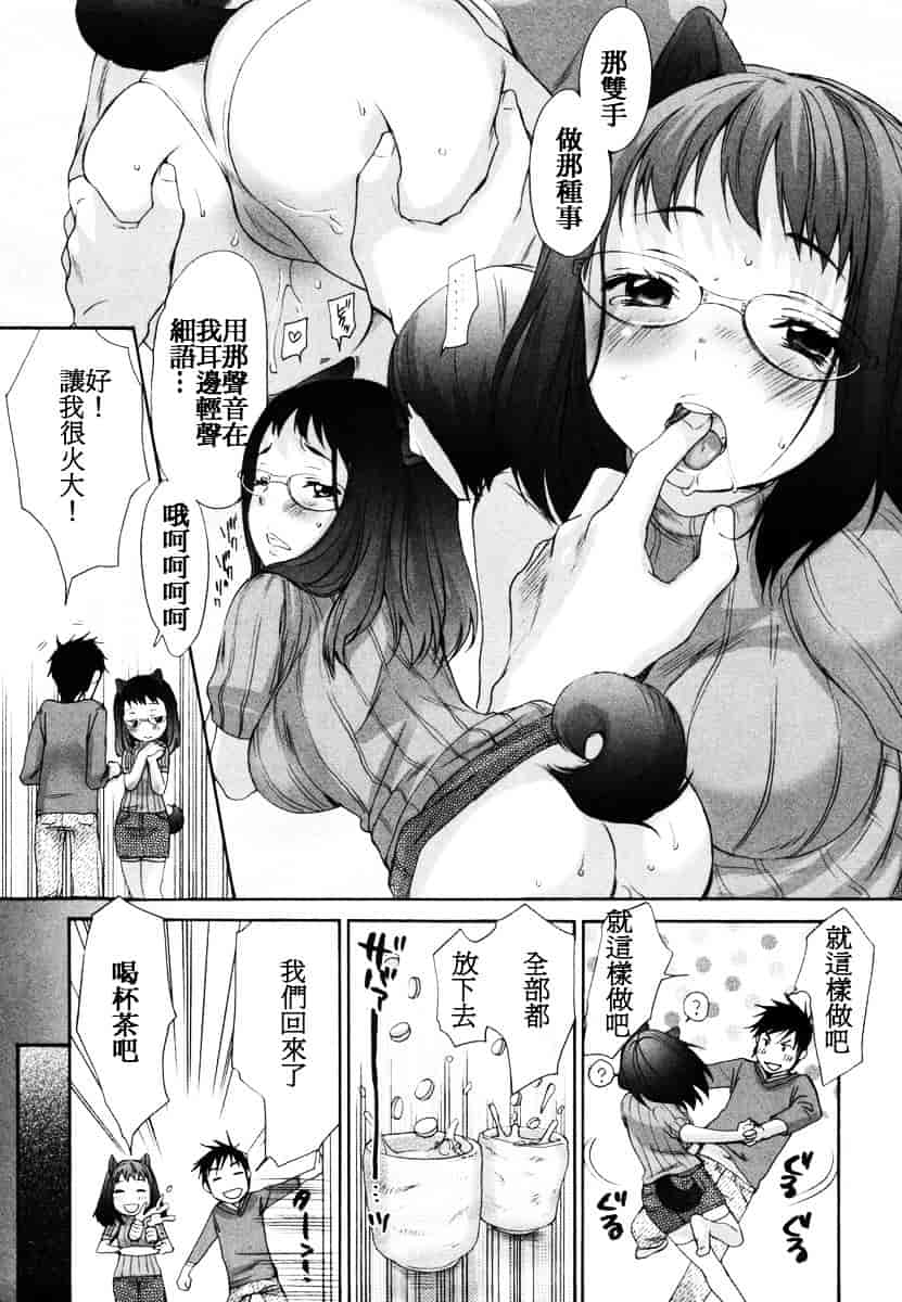 汉化版-[いぬぶろ] いぬみみずかん_第8集