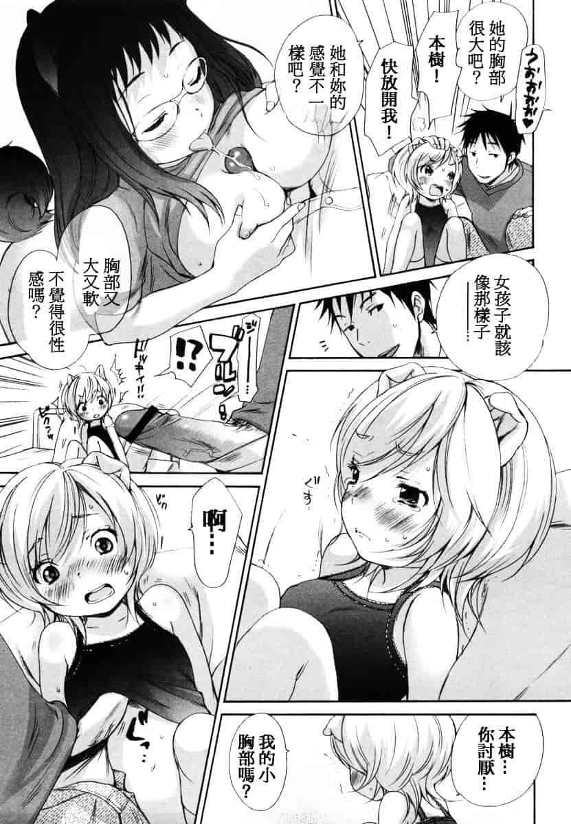 汉化版-[いぬぶろ] いぬみみずかん_第8集