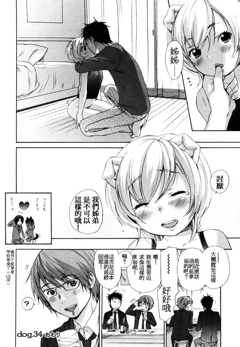 汉化版-[いぬぶろ] いぬみみずかん_第8集