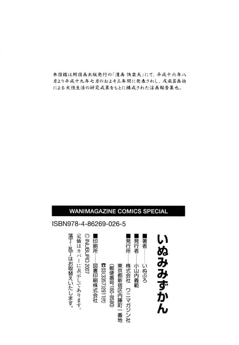 汉化版-[いぬぶろ] いぬみみずかん_第8集