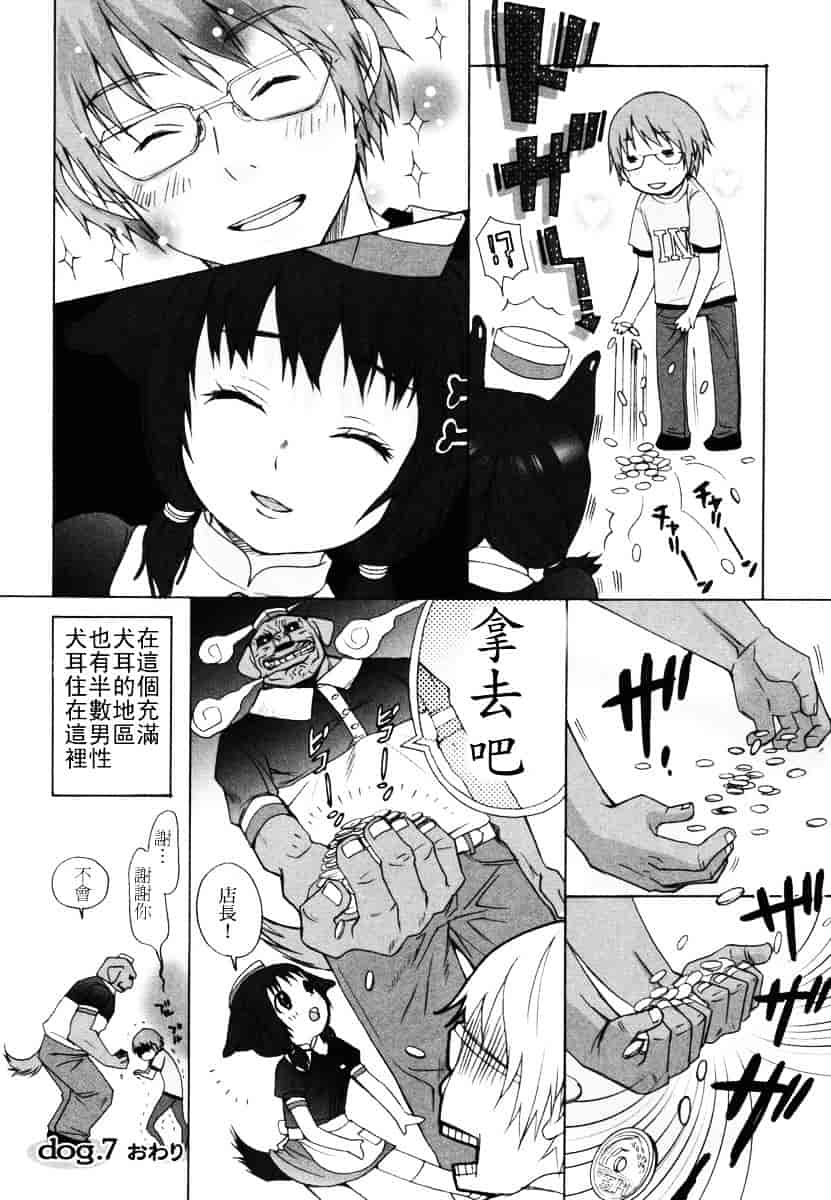 汉化版-[いぬぶろ] いぬみみずかん_第2集