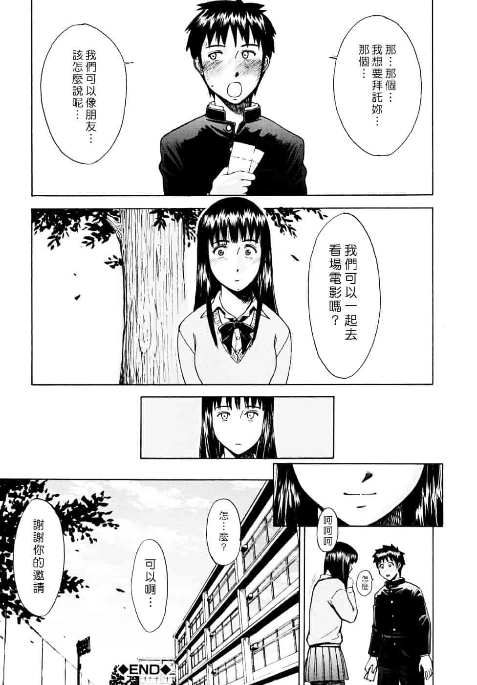 汉化版-[いのまる] Indecent_第3集