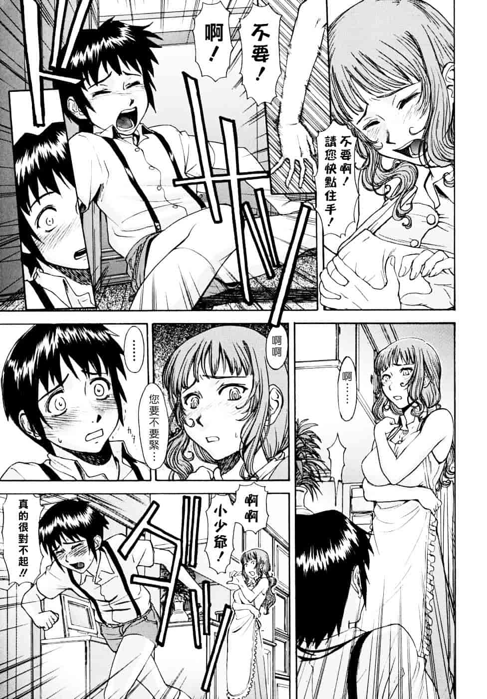 汉化版-[いのまる] Indecent_第3集