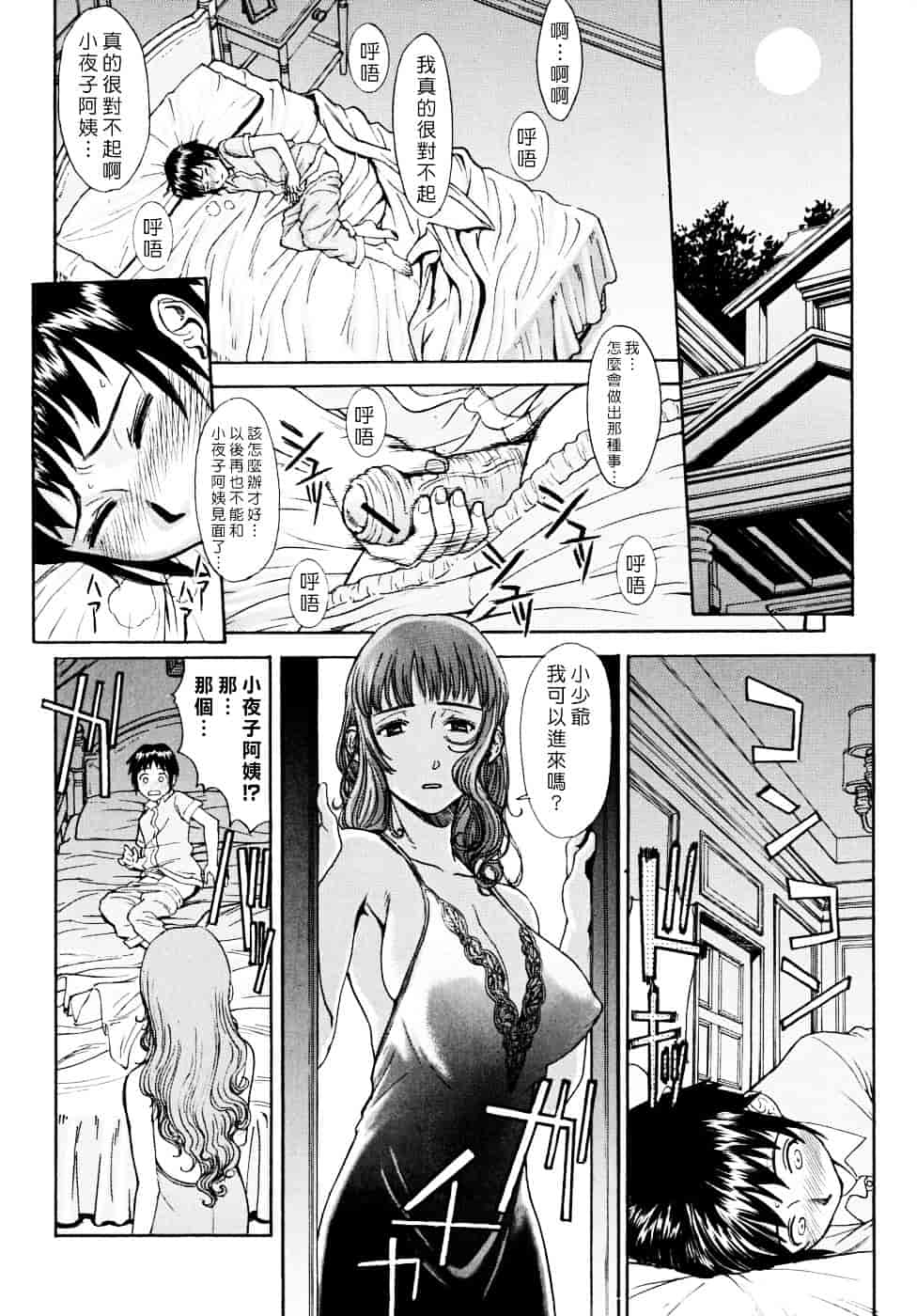 汉化版-[いのまる] Indecent_第3集