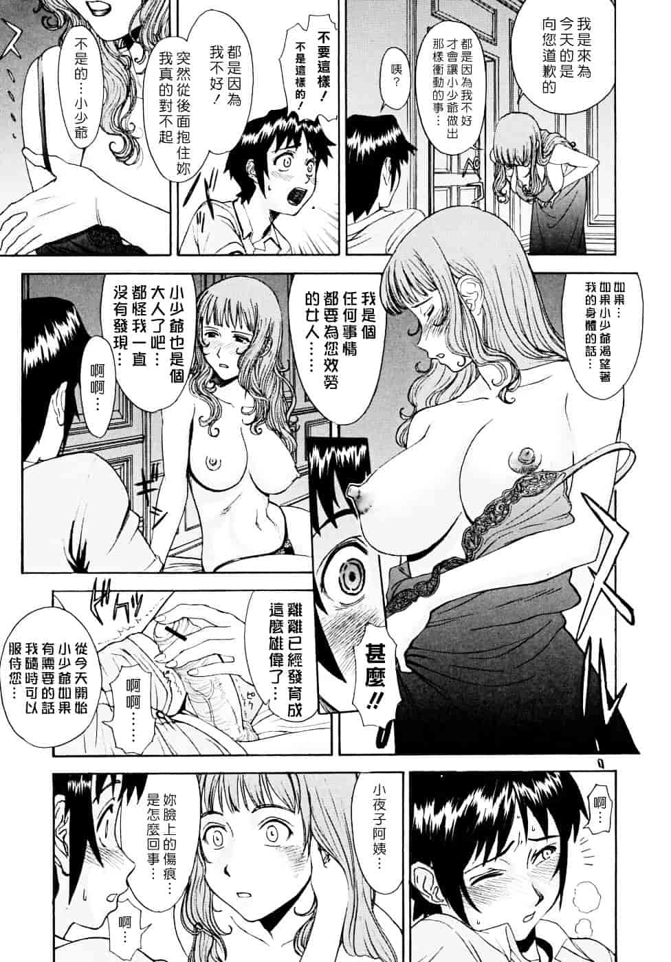 汉化版-[いのまる] Indecent_第3集