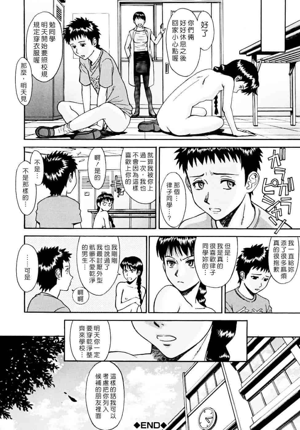 汉化版-[いのまる] Indecent_第3集