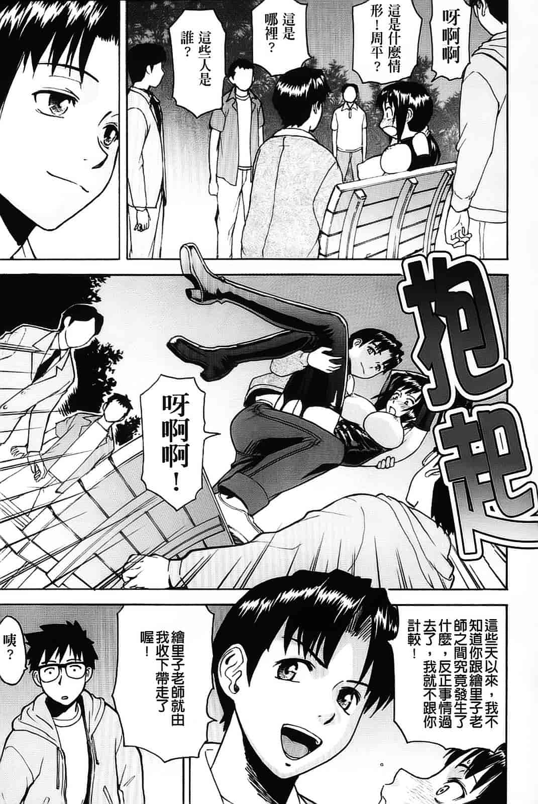 汉化版-[いのまる] 恥ずかし女_第3集