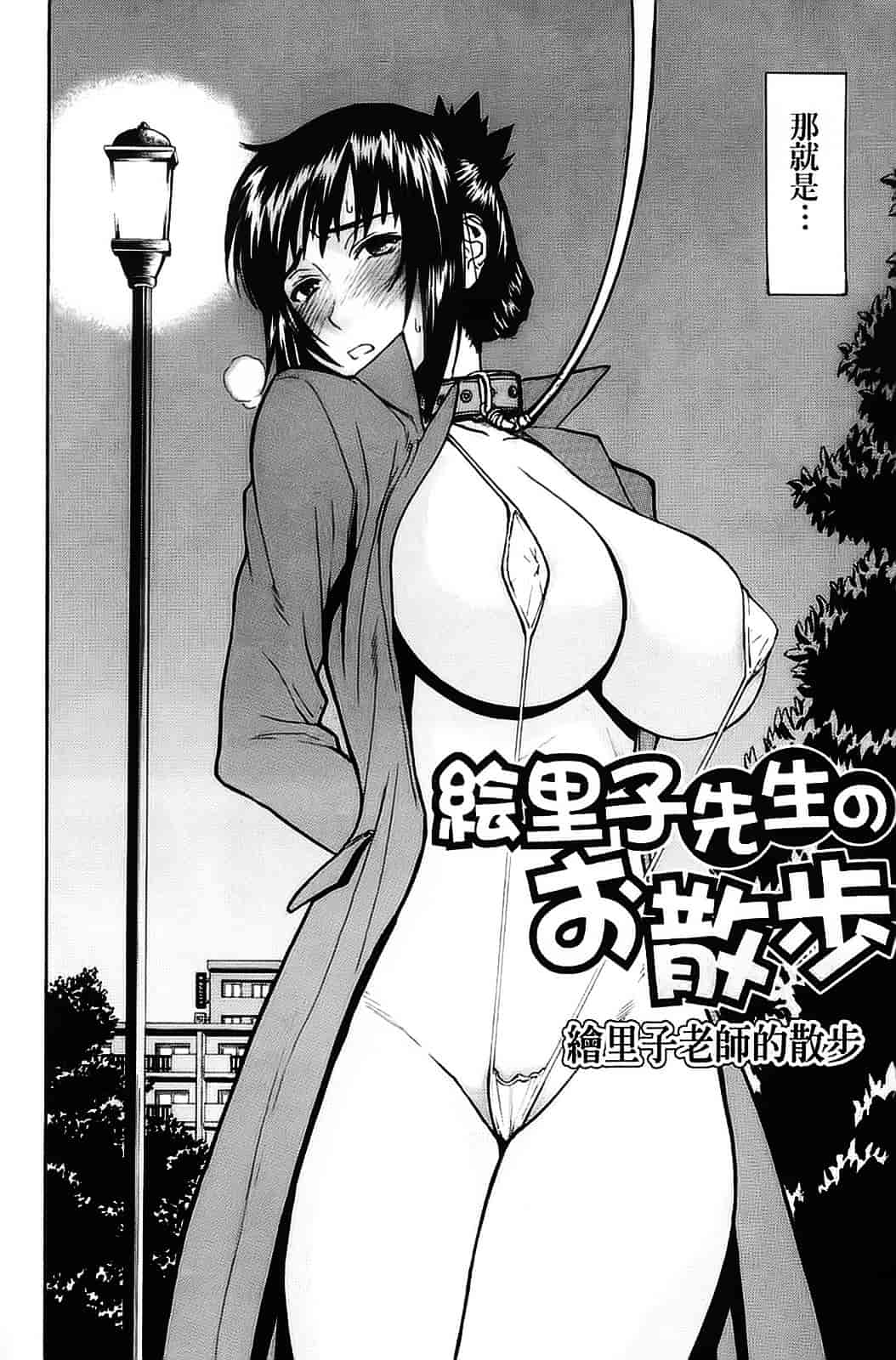 汉化版-[いのまる] 恥ずかし女_第2集