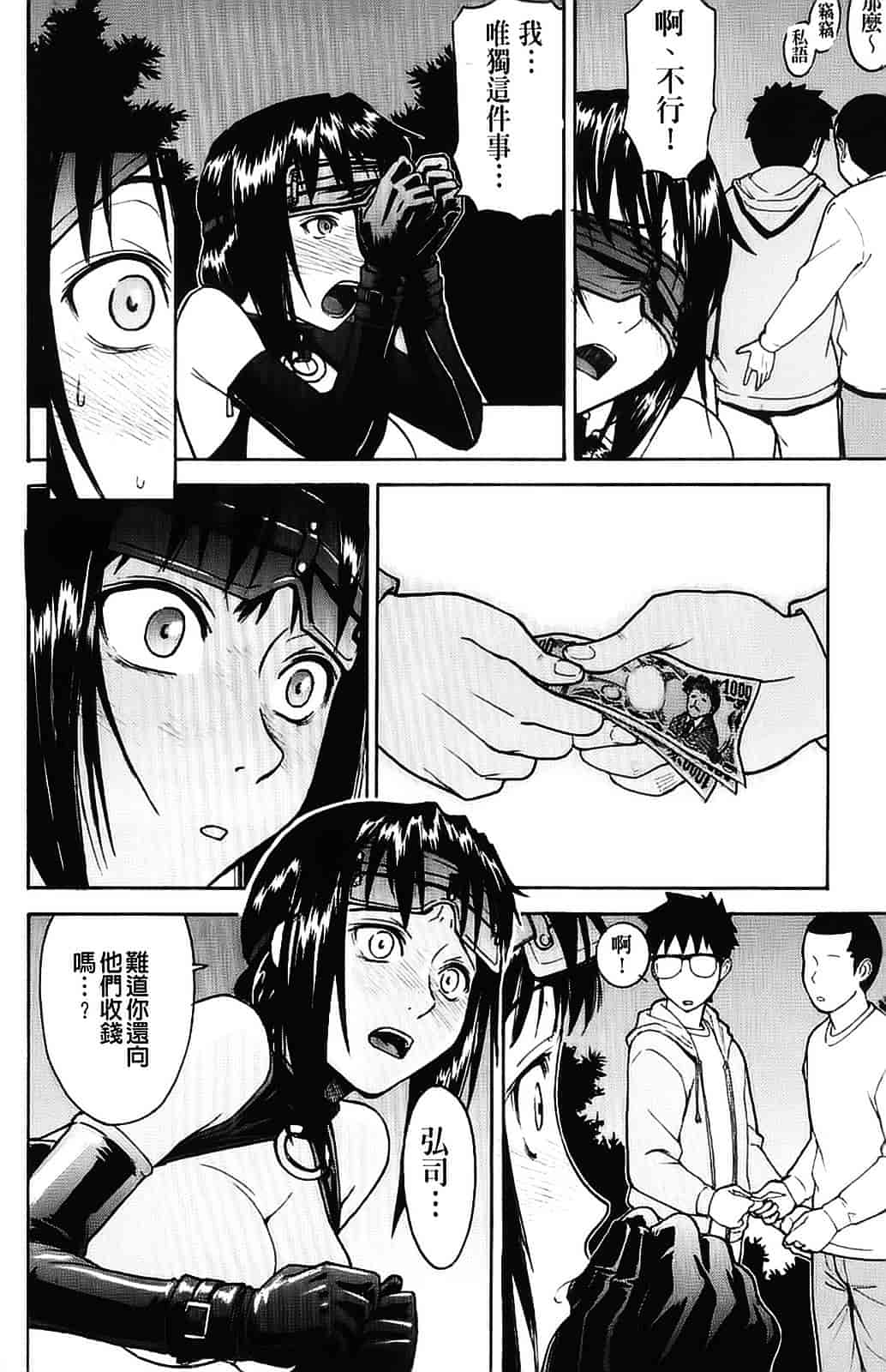 汉化版-[いのまる] 恥ずかし女_第3集