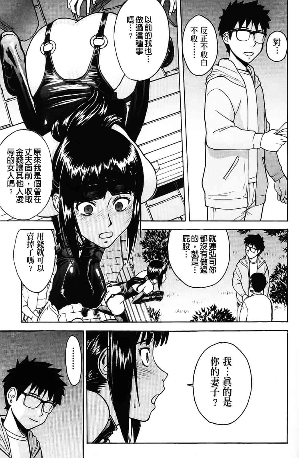 汉化版-[いのまる] 恥ずかし女_第3集
