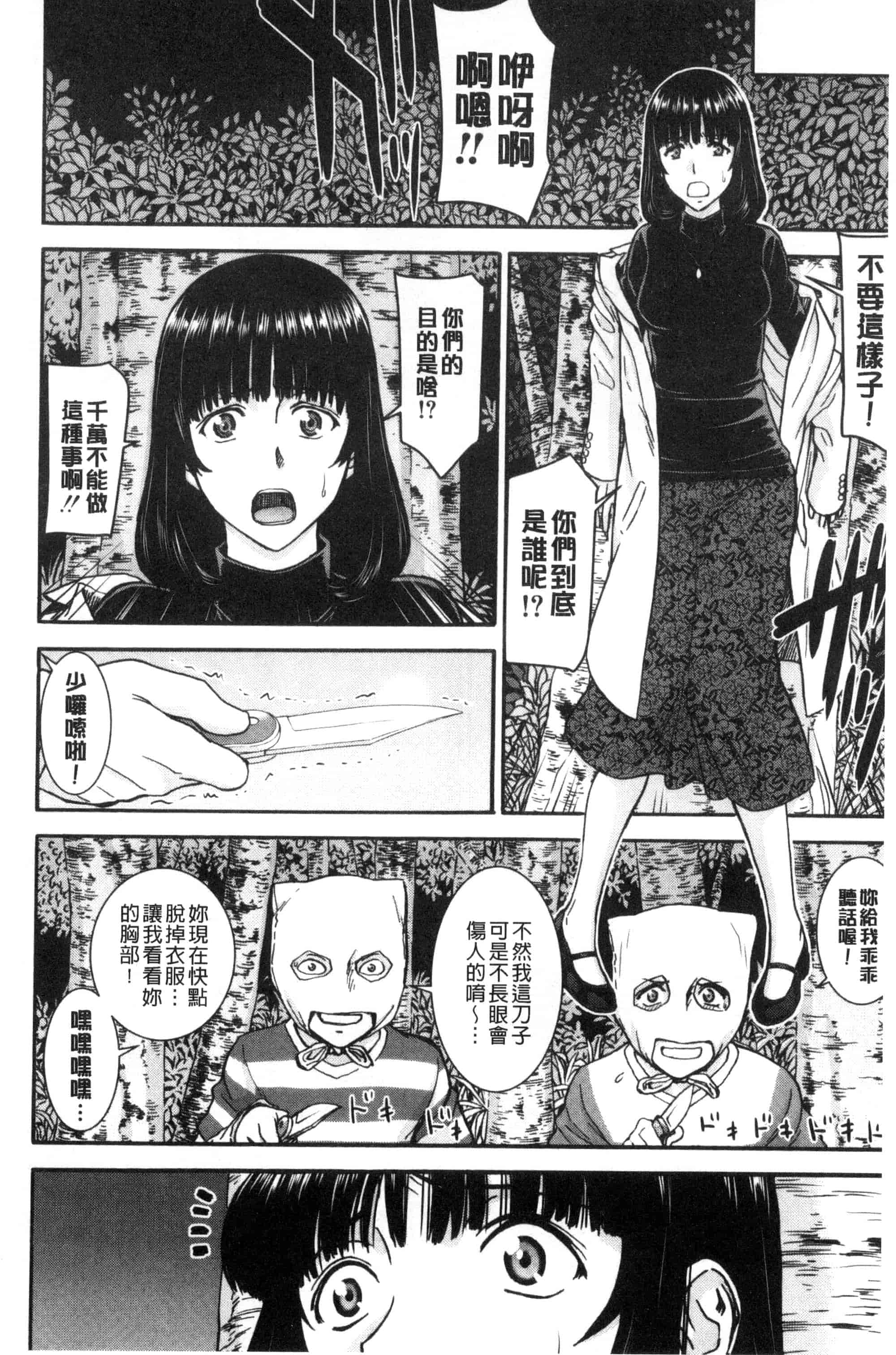 汉化版-[いのまる] 青春SEX_第3集