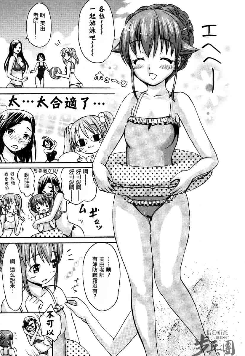 汉化版-[いーむす·アキ] いとしのみゆ先生_第4集