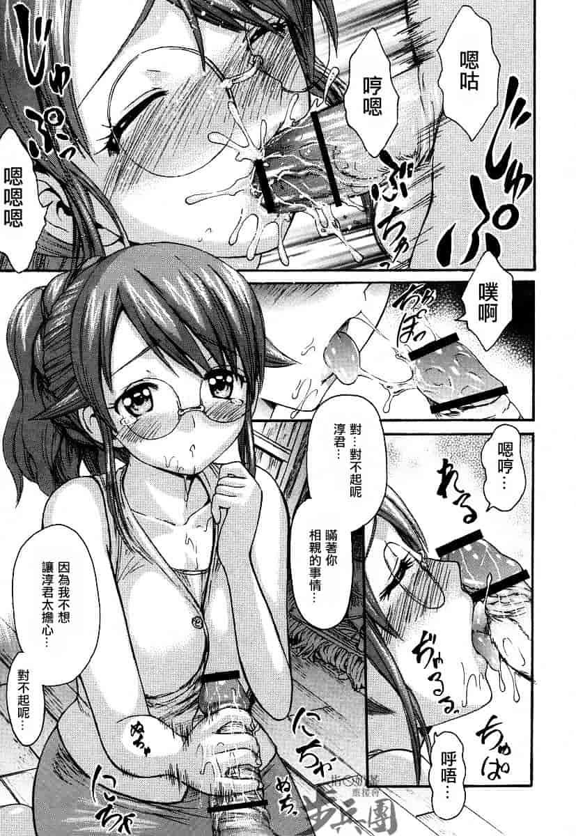 汉化版-[いーむす·アキ] いとしのみゆ先生_第5集