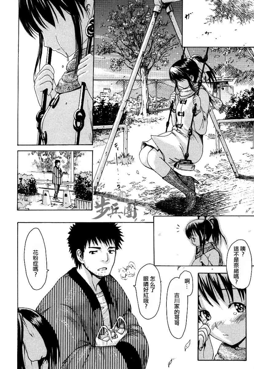 汉化版-[いーむす·アキ] いとしのみゆ先生_第3集