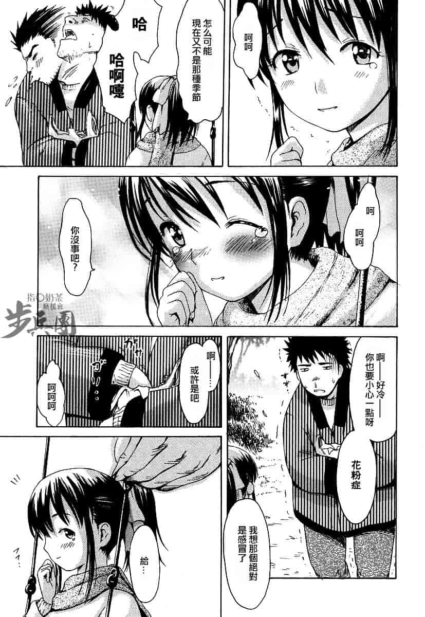 汉化版-[いーむす·アキ] いとしのみゆ先生_第3集