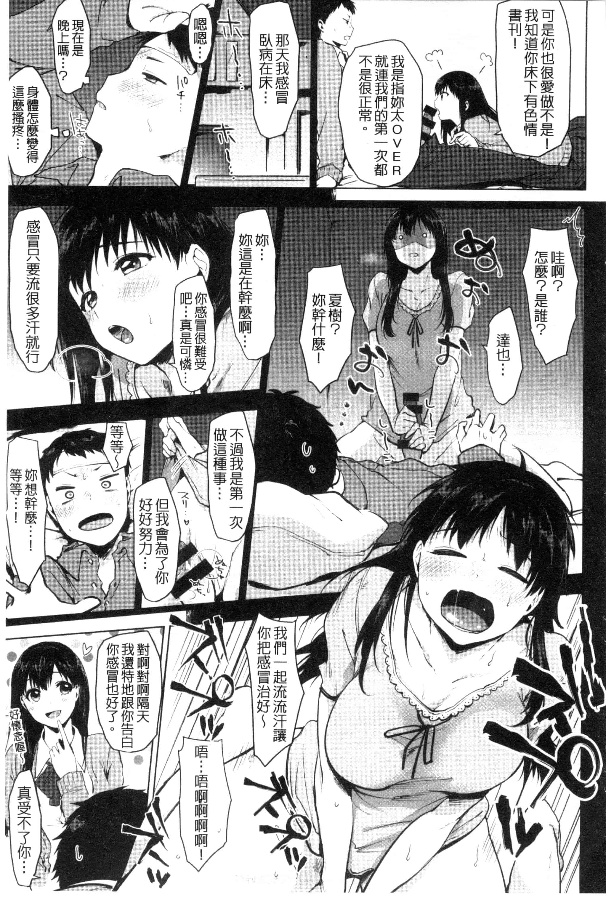 汉化版-[うえかん] 好きのサインは_第1集