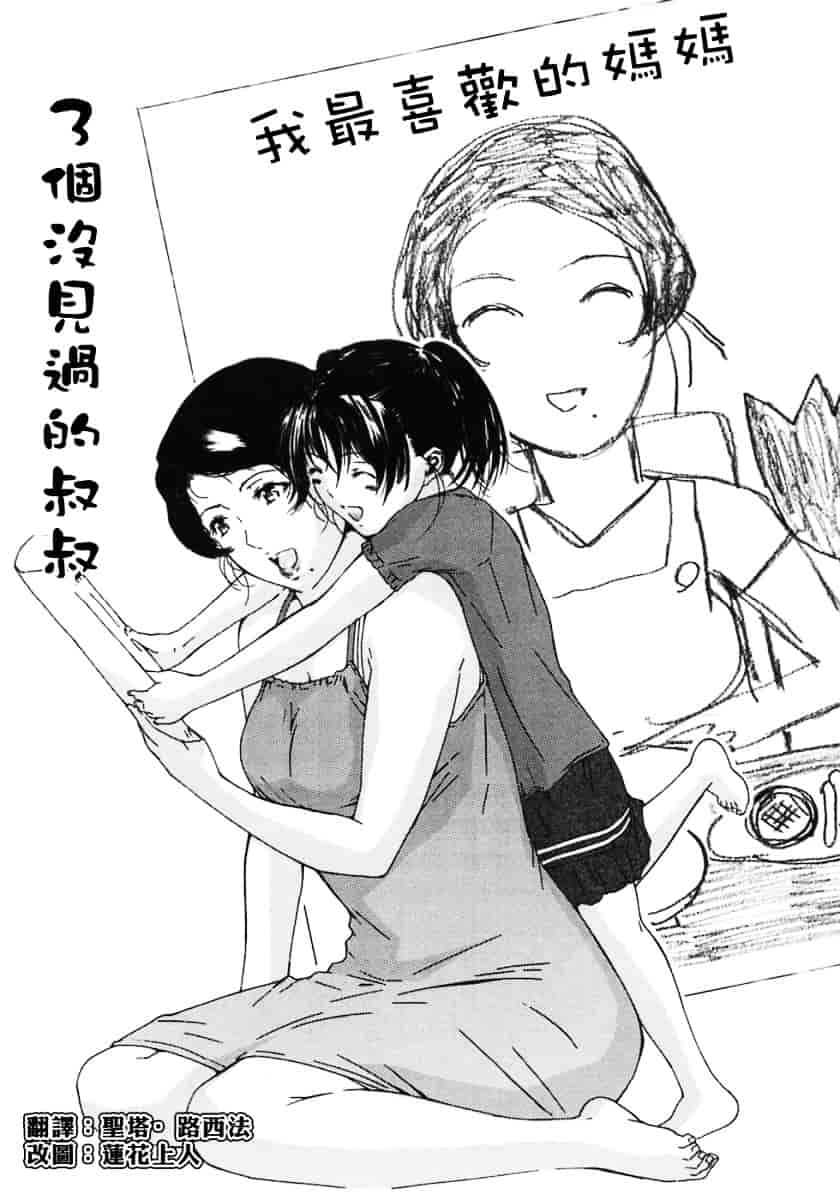 汉化版-[MARUTA (天野雨乃)] H-エイチ-(Ｈ的故事)_第2集