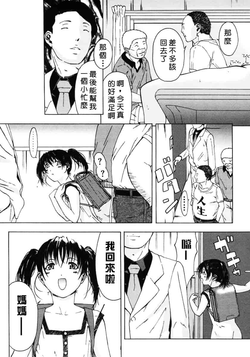 汉化版-[MARUTA (天野雨乃)] H-エイチ-(Ｈ的故事)_第2集