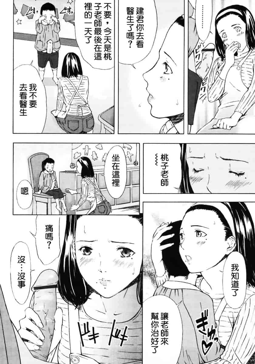 汉化版-[MARUTA (天野雨乃)] H-エイチ-(Ｈ的故事)_第2集